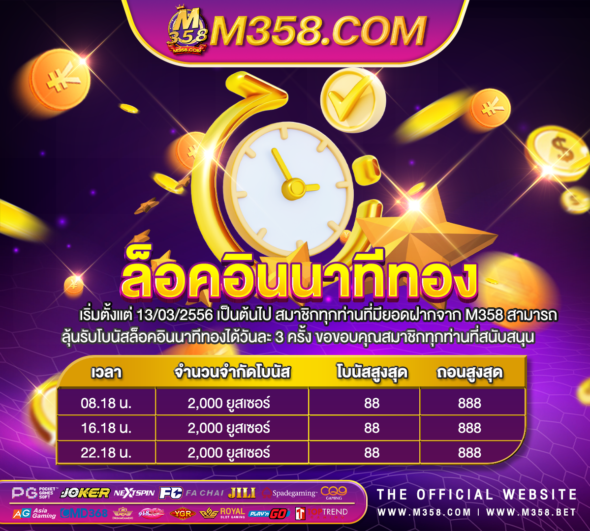 ฟรีเครดิตเดือนเกิด